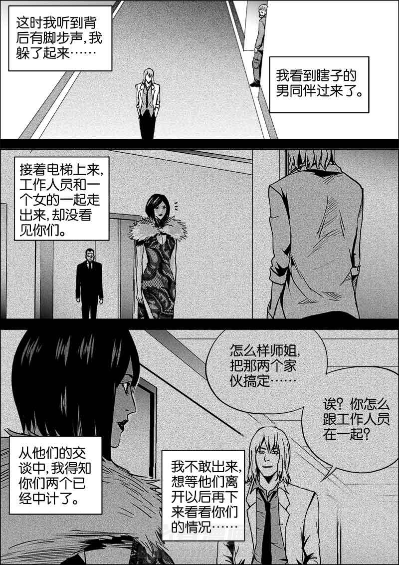 《迷域行者（第二季）》漫画最新章节第38话 38免费下拉式在线观看章节第【2】张图片