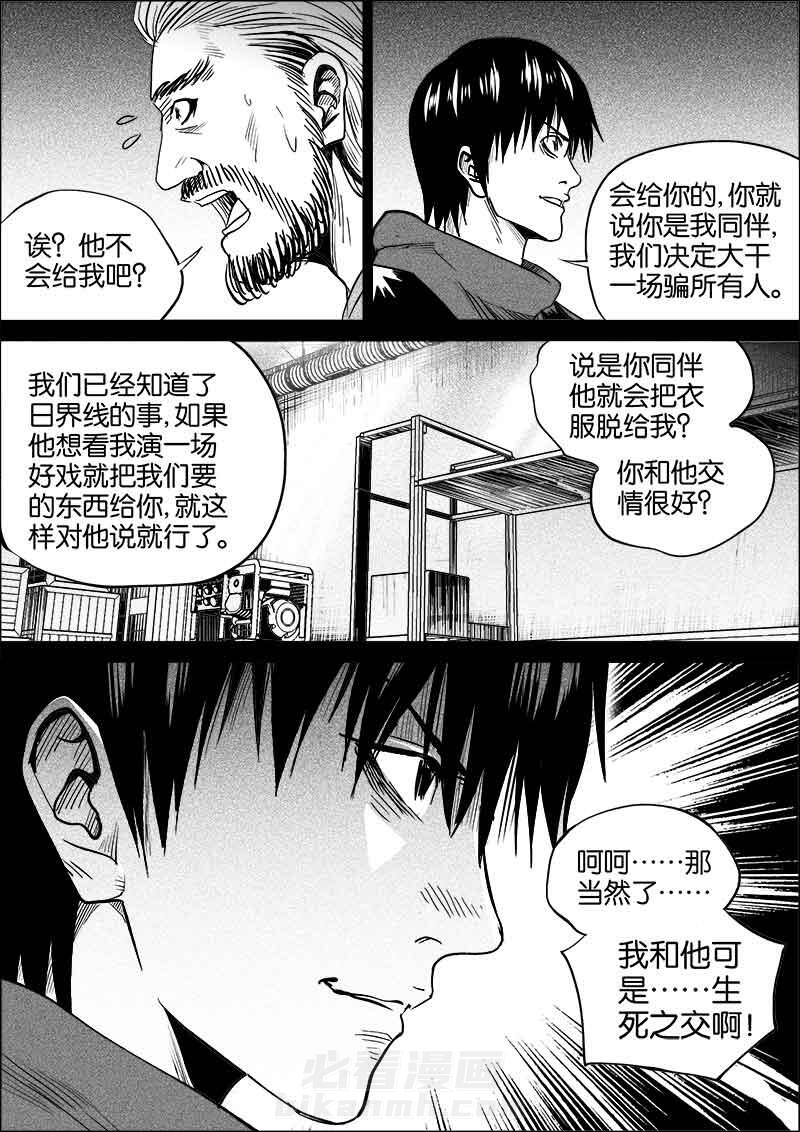 《迷域行者（第二季）》漫画最新章节第39话 39免费下拉式在线观看章节第【4】张图片