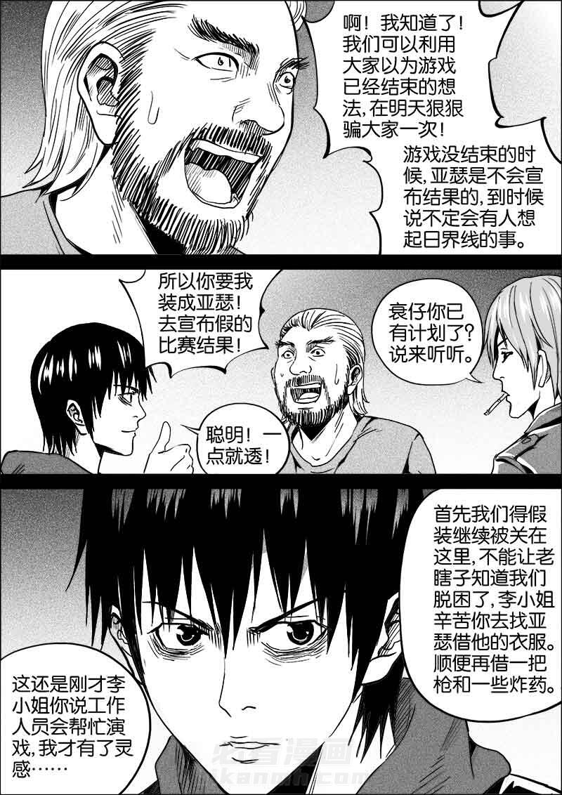 《迷域行者（第二季）》漫画最新章节第39话 39免费下拉式在线观看章节第【5】张图片