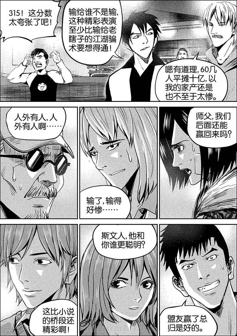 《迷域行者（第二季）》漫画最新章节第41话 41免费下拉式在线观看章节第【2】张图片