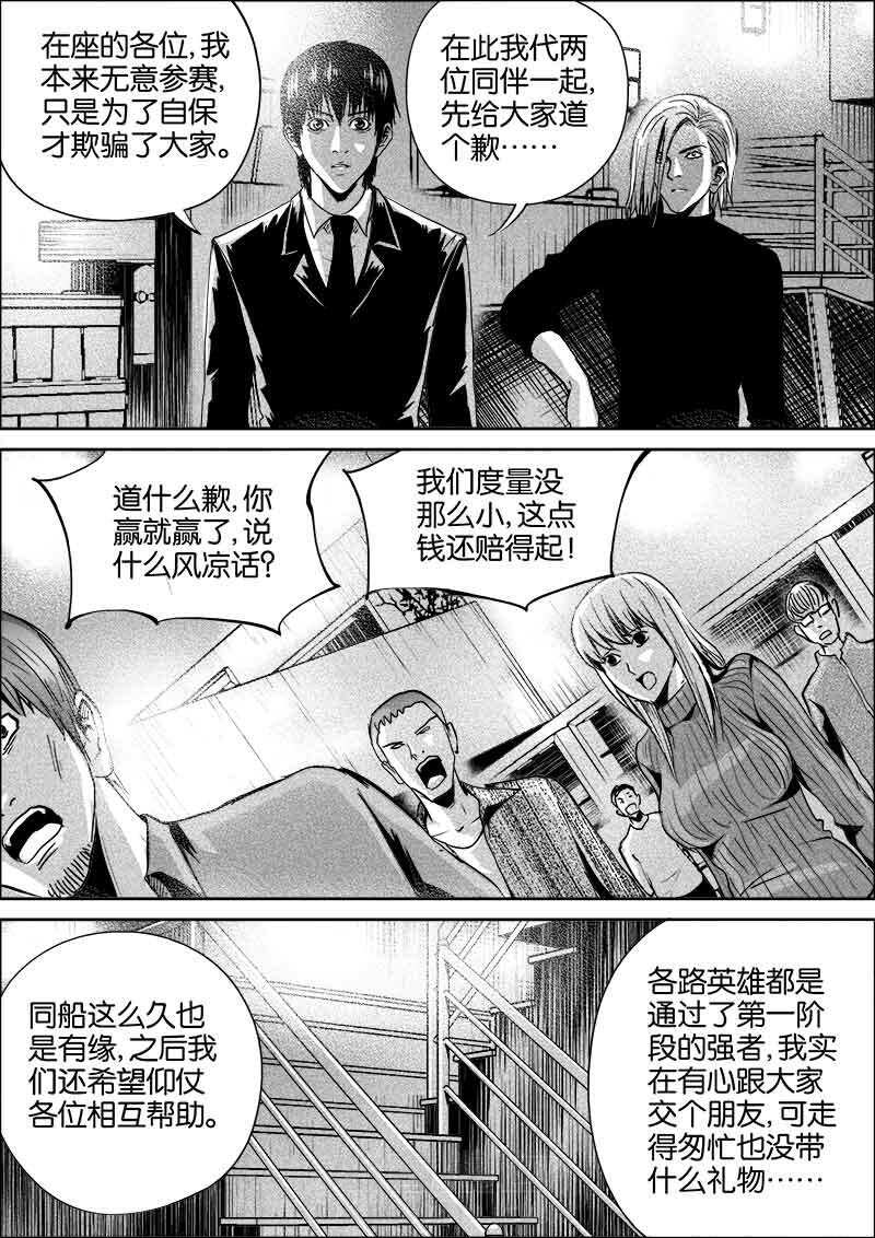 《迷域行者（第二季）》漫画最新章节第42话 42免费下拉式在线观看章节第【6】张图片