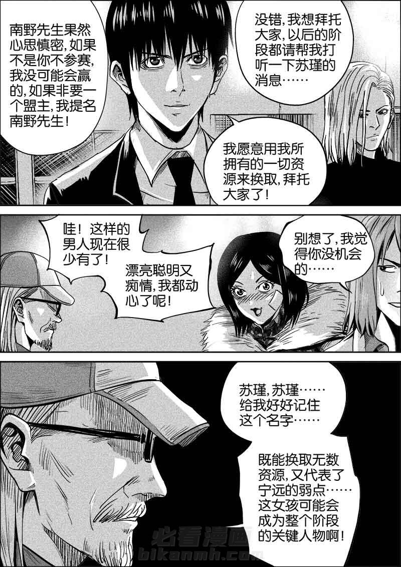 《迷域行者（第二季）》漫画最新章节第42话 42免费下拉式在线观看章节第【3】张图片