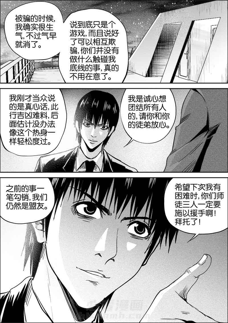 《迷域行者（第二季）》漫画最新章节第43话 43免费下拉式在线观看章节第【5】张图片