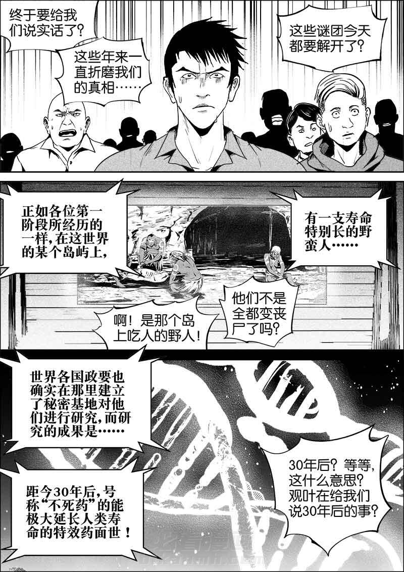 《迷域行者（第二季）》漫画最新章节第48话 48免费下拉式在线观看章节第【8】张图片