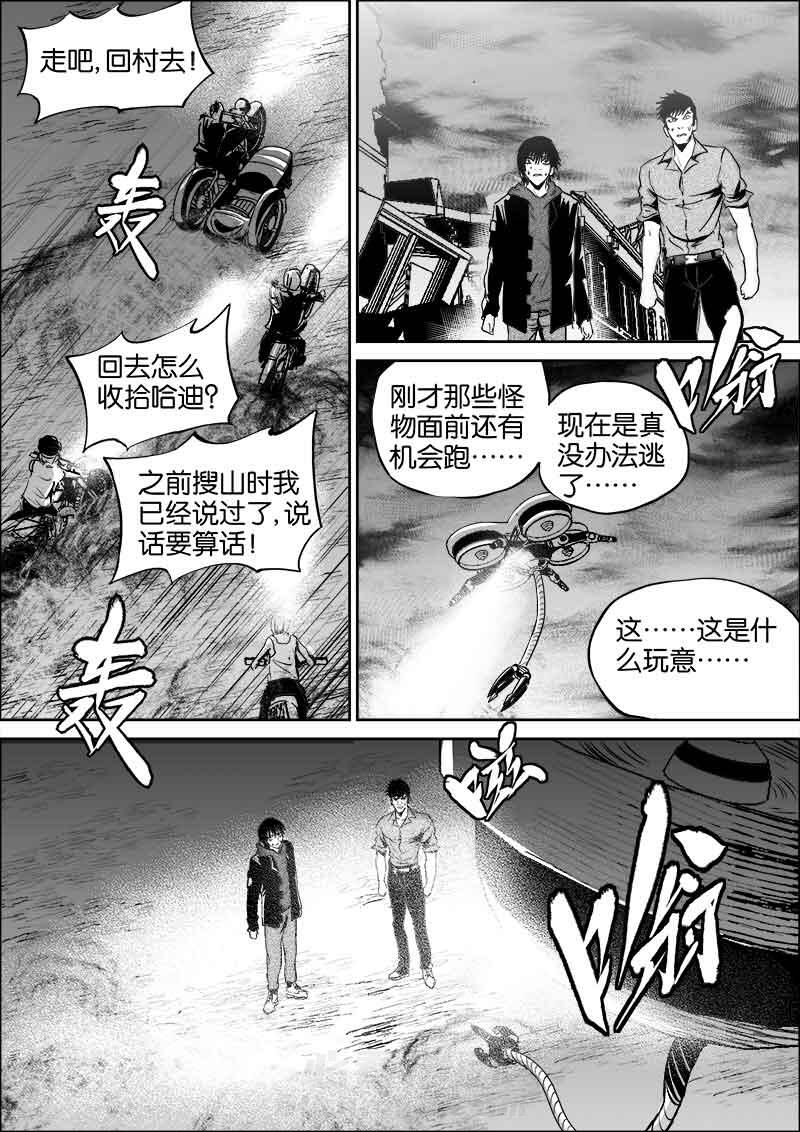 《迷域行者（第二季）》漫画最新章节第59话 59免费下拉式在线观看章节第【3】张图片