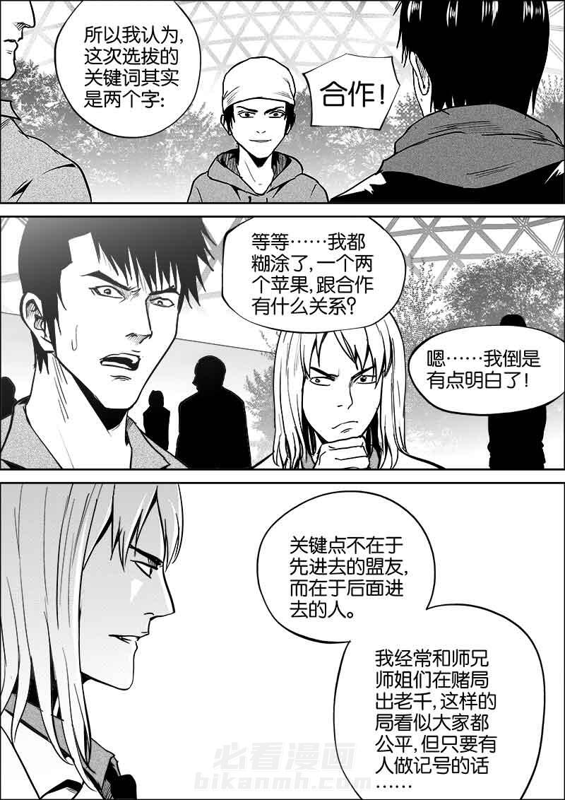 《迷域行者（第二季）》漫画最新章节第68话 68免费下拉式在线观看章节第【7】张图片