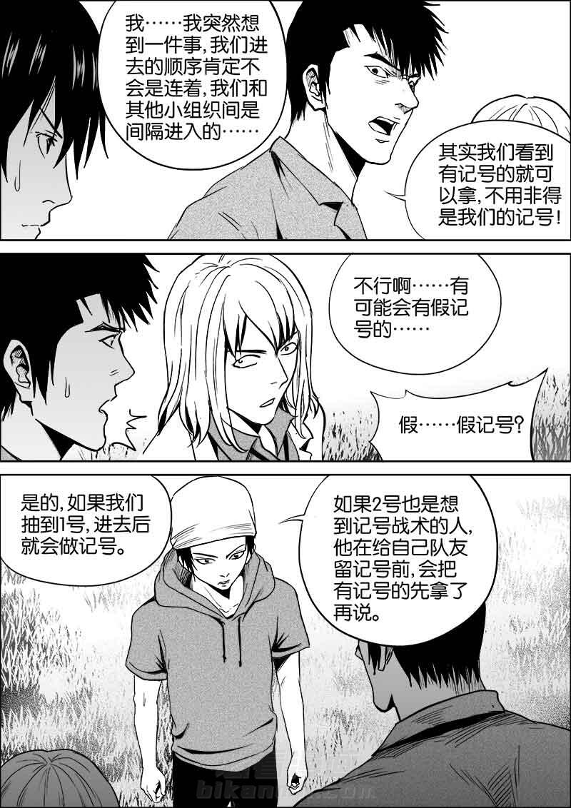 《迷域行者（第二季）》漫画最新章节第68话 68免费下拉式在线观看章节第【3】张图片