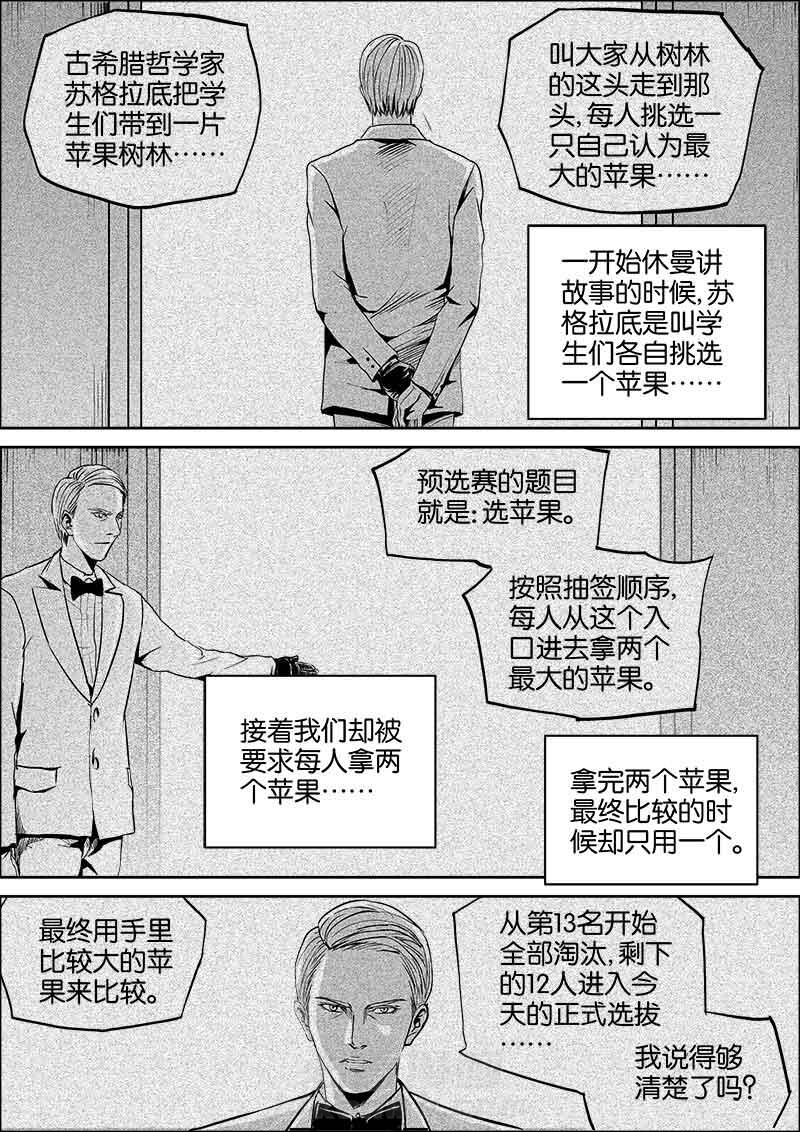 《迷域行者（第二季）》漫画最新章节第68话 68免费下拉式在线观看章节第【8】张图片