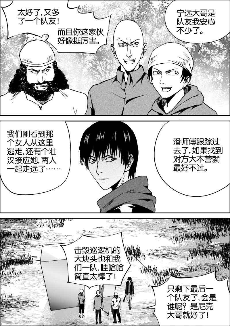 《迷域行者（第二季）》漫画最新章节第79话 79免费下拉式在线观看章节第【4】张图片