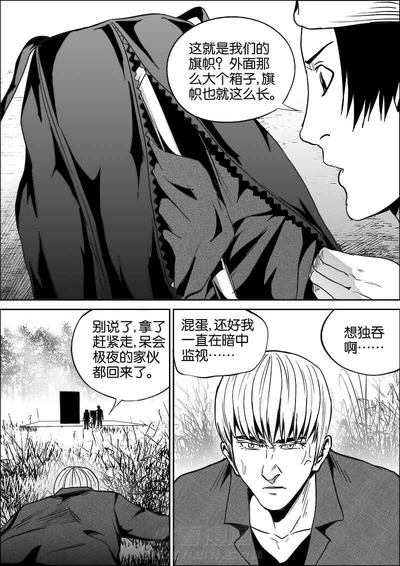 《迷域行者（第二季）》漫画最新章节第82话 82免费下拉式在线观看章节第【1】张图片