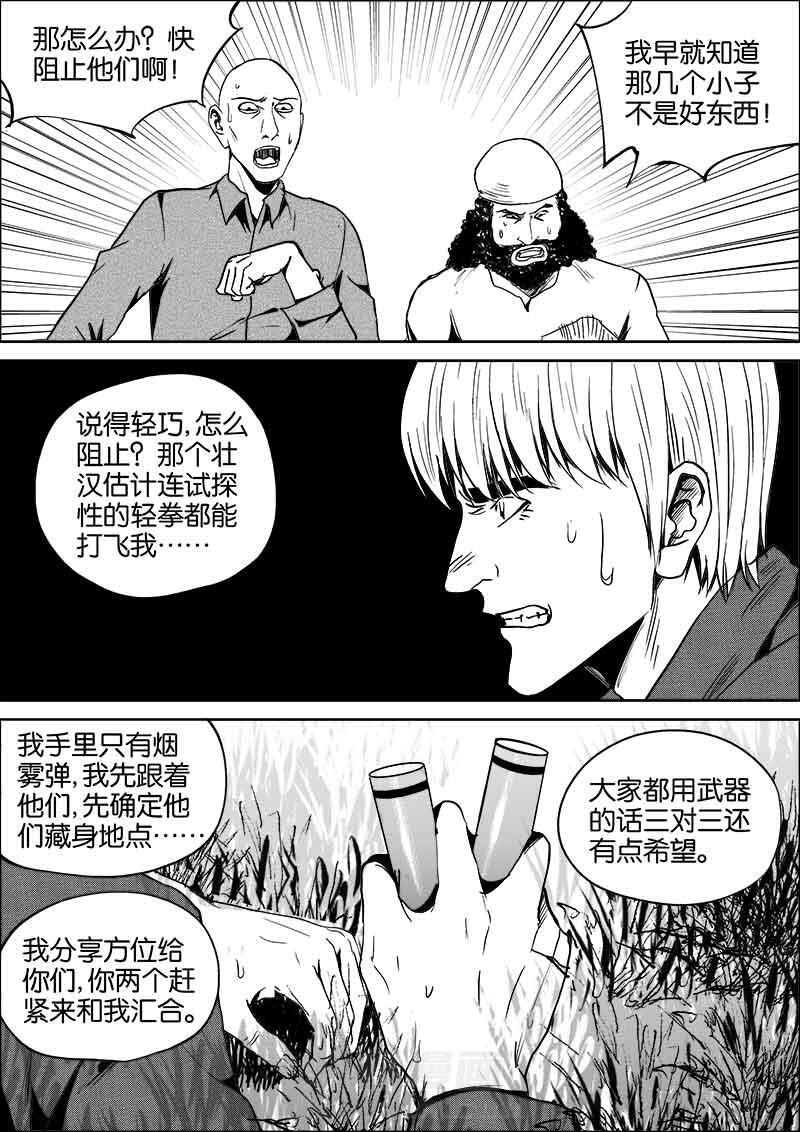 《迷域行者（第二季）》漫画最新章节第83话 83免费下拉式在线观看章节第【5】张图片