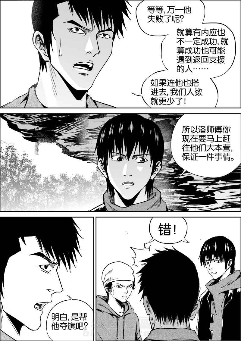 《迷域行者（第二季）》漫画最新章节第84话 84免费下拉式在线观看章节第【2】张图片