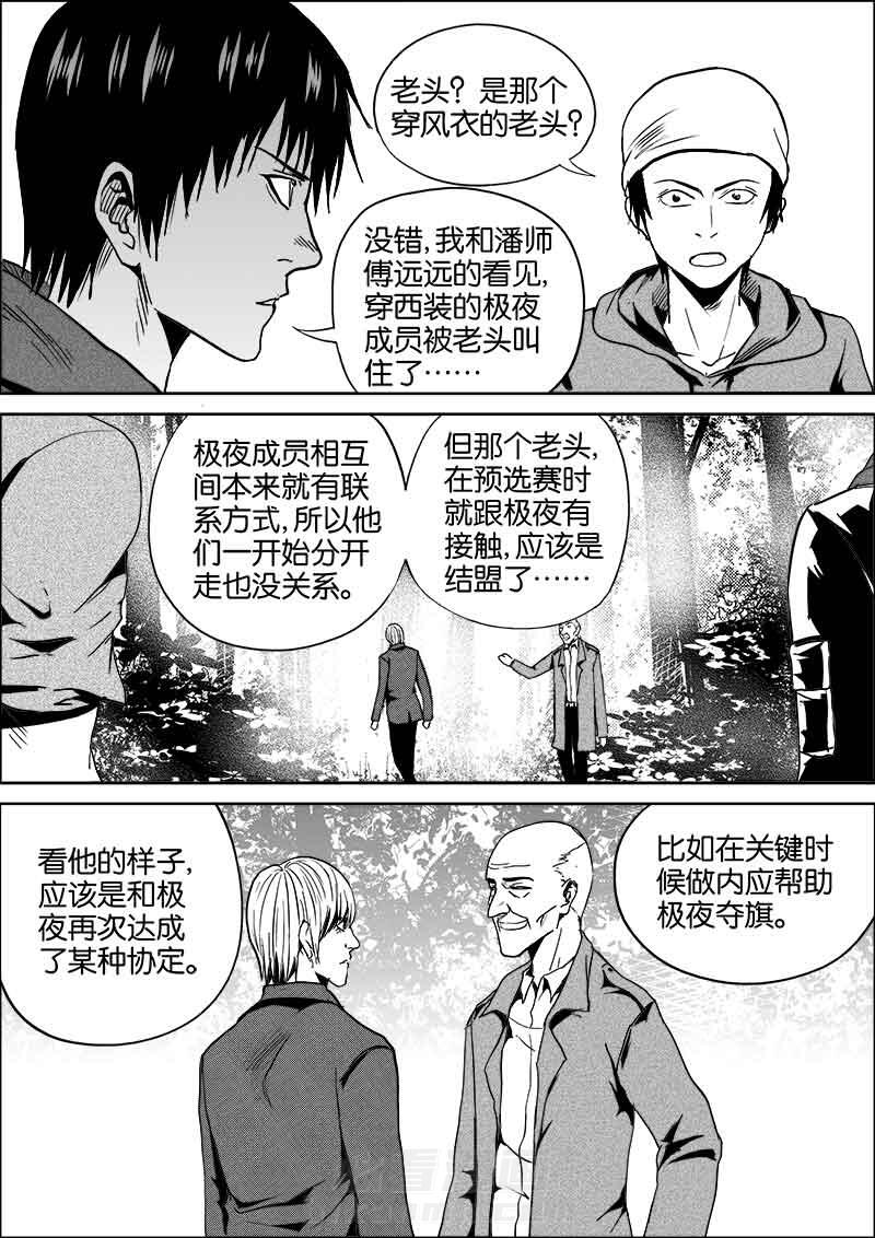 《迷域行者（第二季）》漫画最新章节第84话 84免费下拉式在线观看章节第【5】张图片