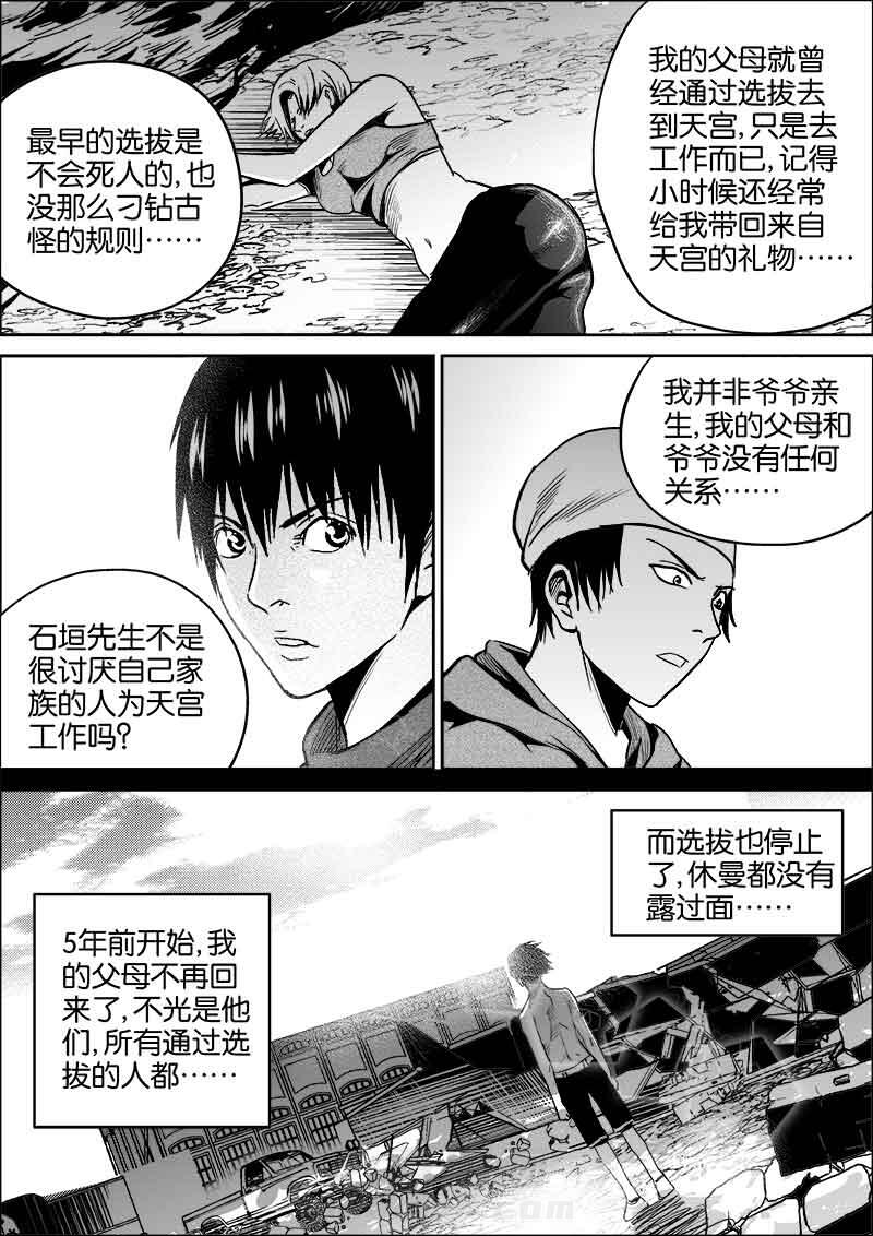 《迷域行者（第二季）》漫画最新章节第85话 85免费下拉式在线观看章节第【3】张图片