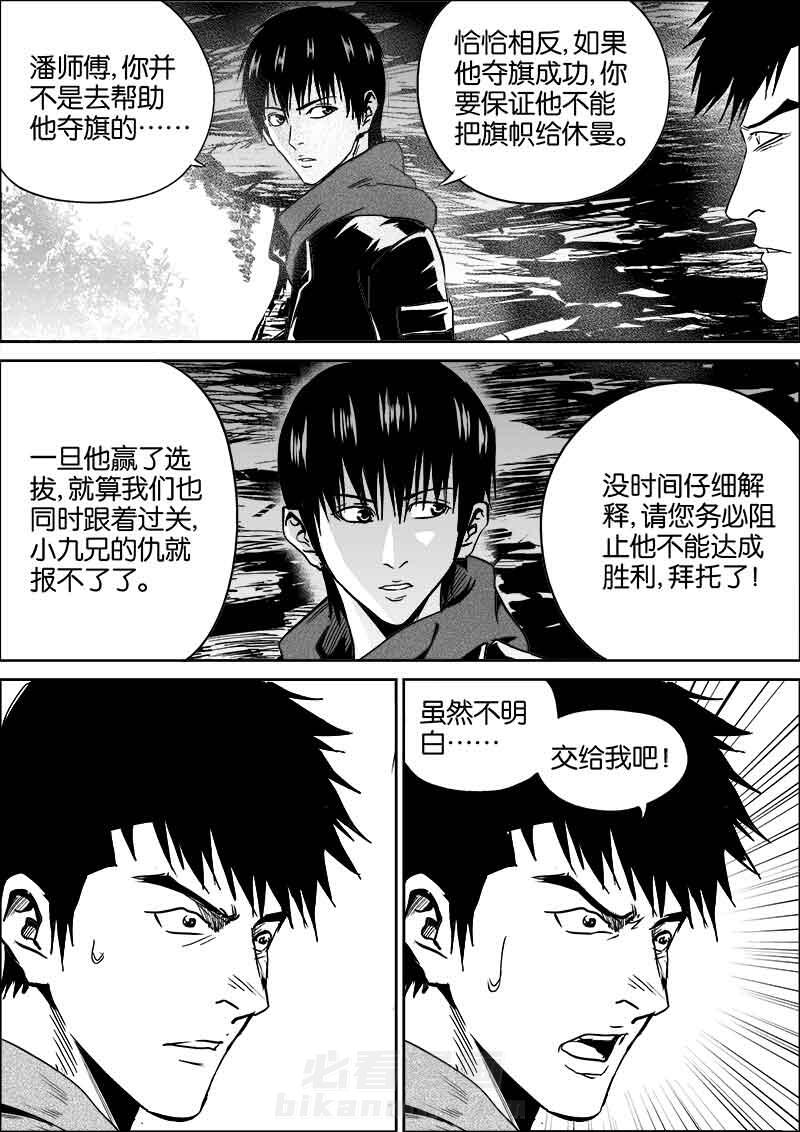 《迷域行者（第二季）》漫画最新章节第85话 85免费下拉式在线观看章节第【8】张图片