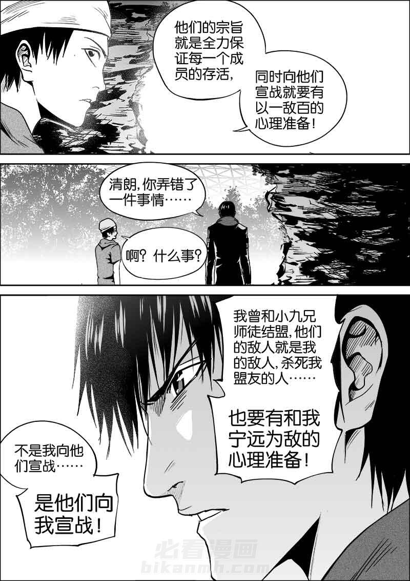 《迷域行者（第二季）》漫画最新章节第85话 85免费下拉式在线观看章节第【6】张图片