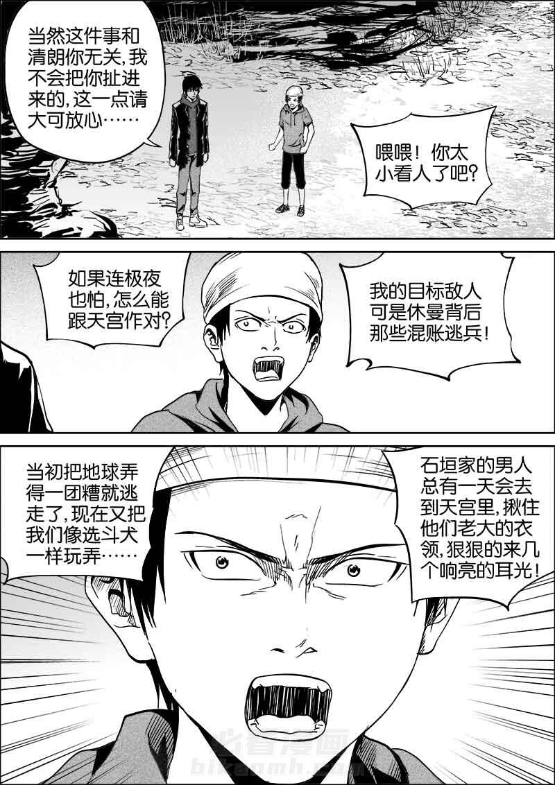 《迷域行者（第二季）》漫画最新章节第85话 85免费下拉式在线观看章节第【5】张图片