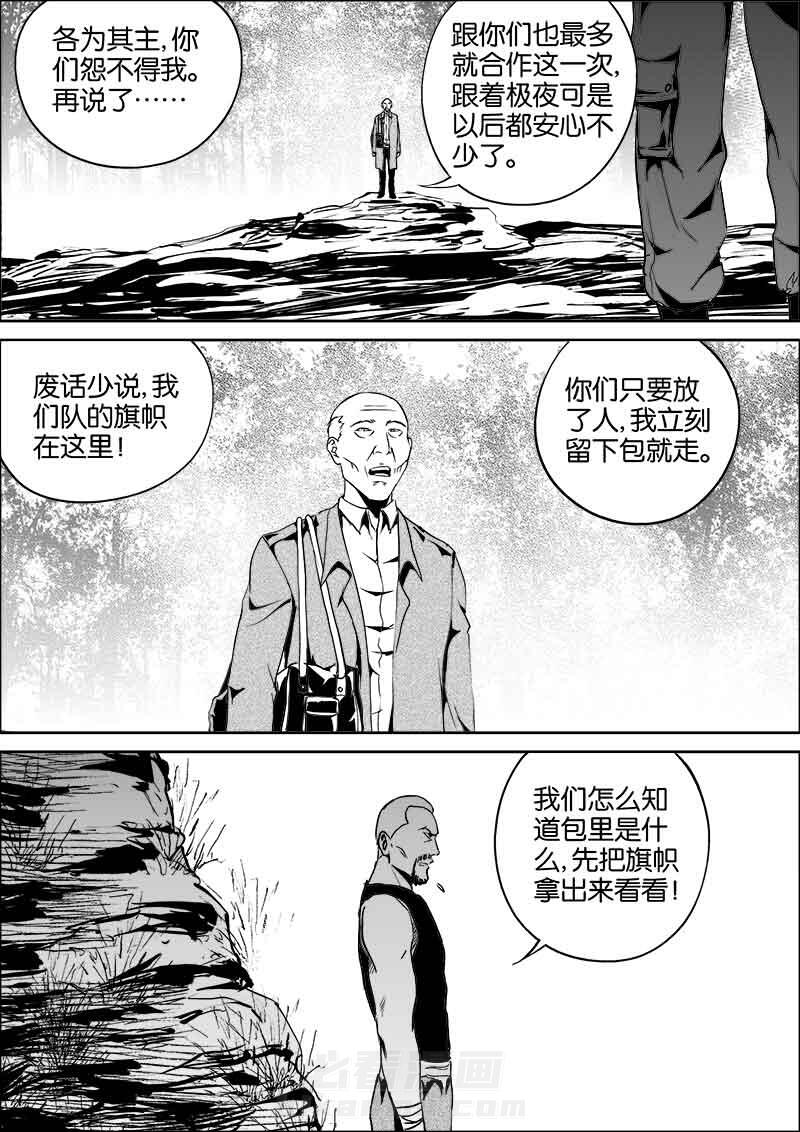 《迷域行者（第二季）》漫画最新章节第89话 89免费下拉式在线观看章节第【8】张图片