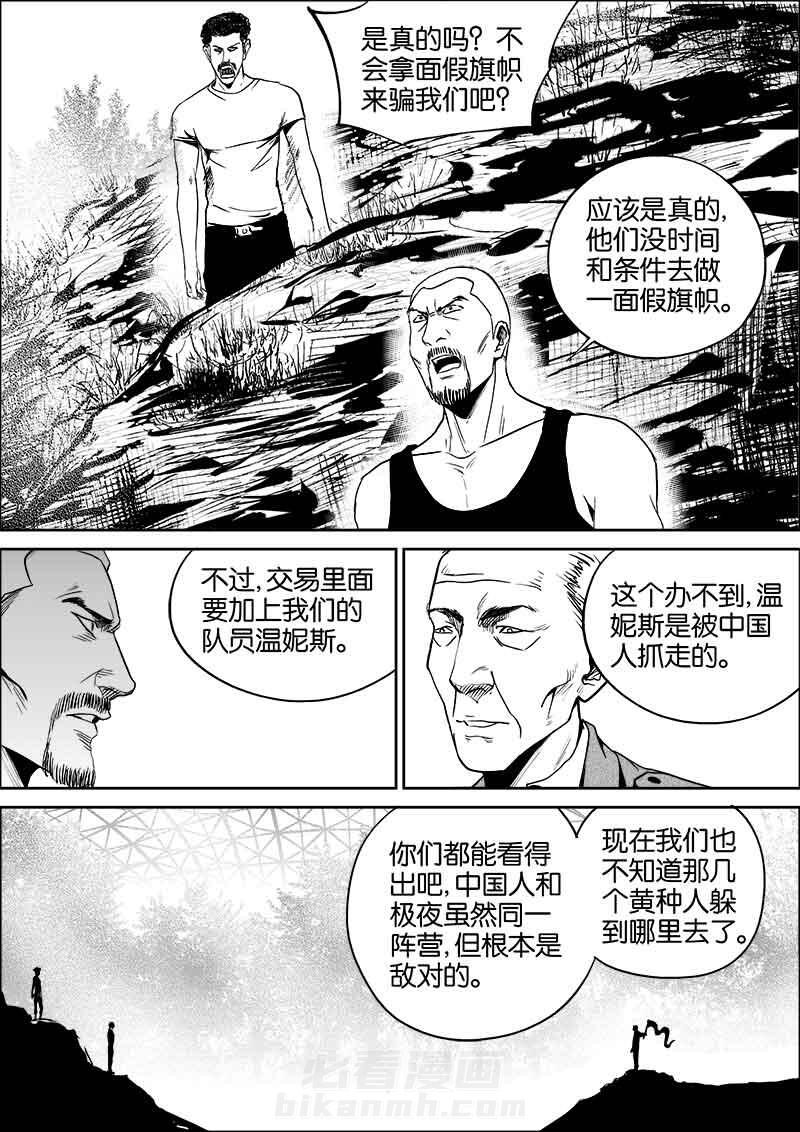 《迷域行者（第二季）》漫画最新章节第89话 89免费下拉式在线观看章节第【6】张图片