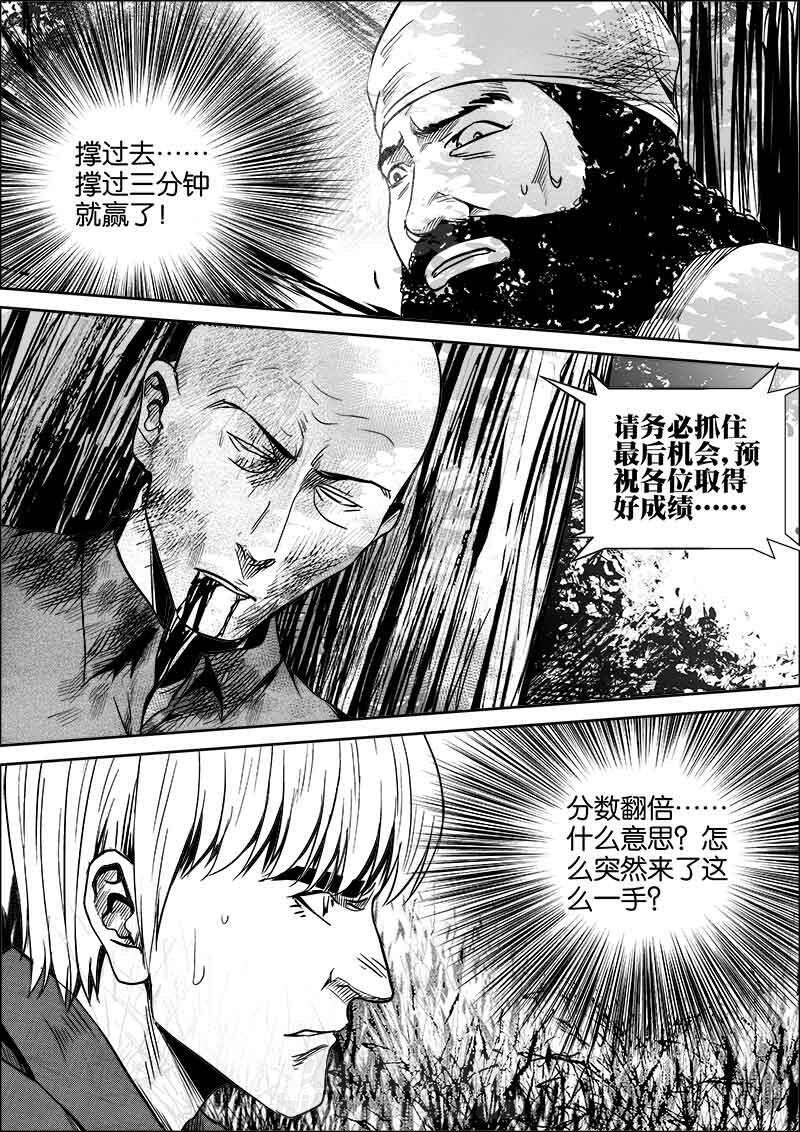 《迷域行者（第二季）》漫画最新章节第91话 91免费下拉式在线观看章节第【5】张图片