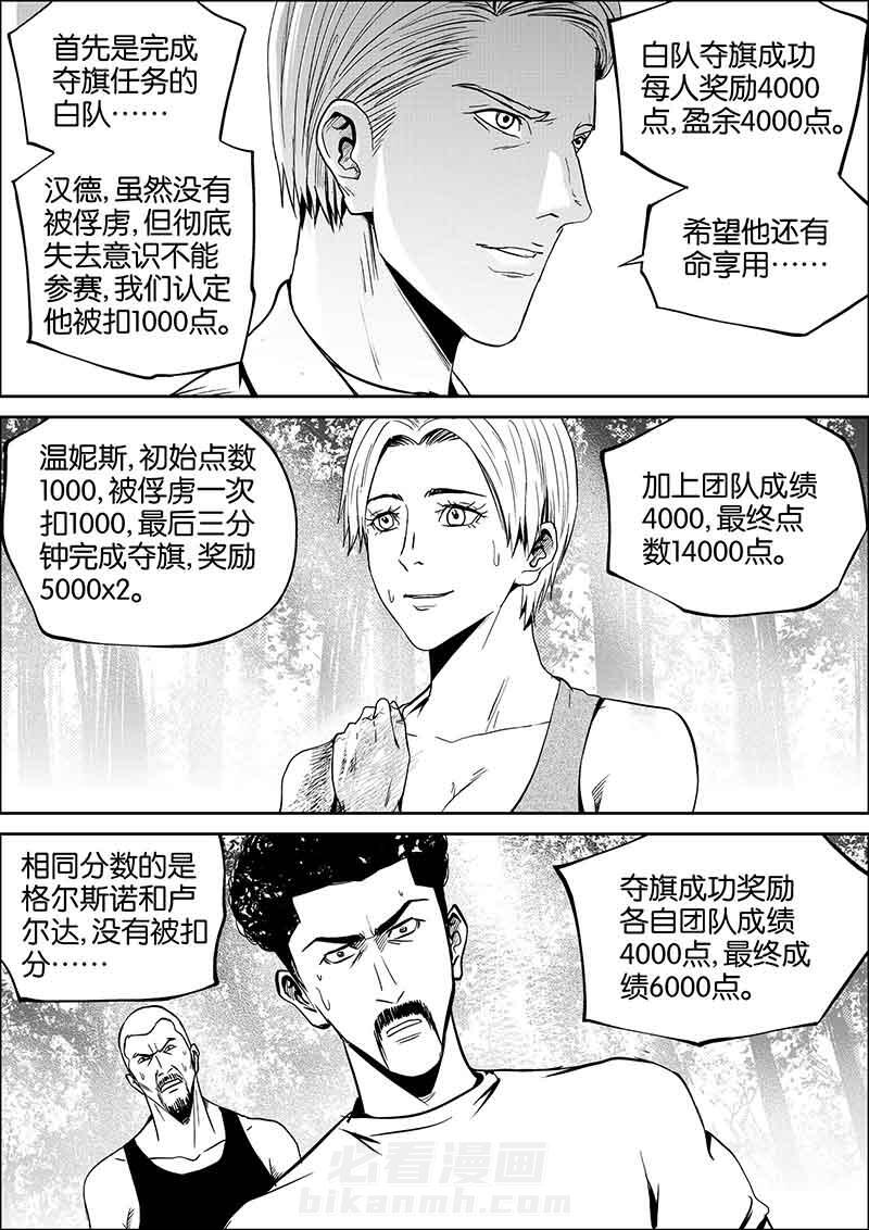 《迷域行者（第二季）》漫画最新章节第93话 93免费下拉式在线观看章节第【8】张图片