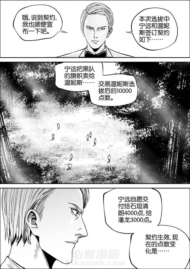 《迷域行者（第二季）》漫画最新章节第93话 93免费下拉式在线观看章节第【4】张图片