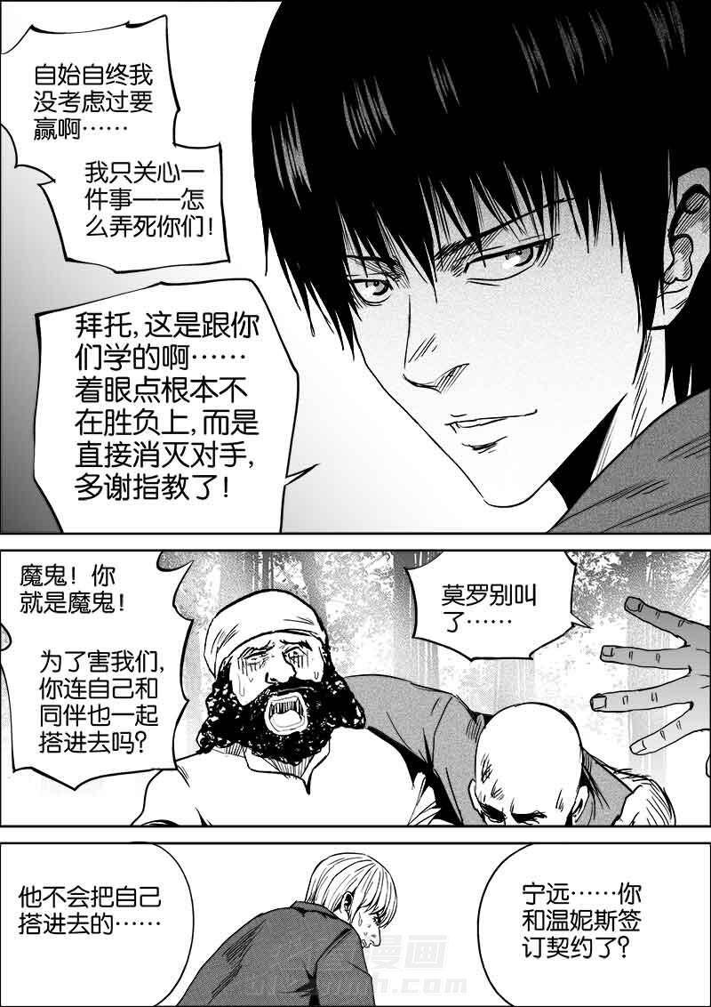 《迷域行者（第二季）》漫画最新章节第93话 93免费下拉式在线观看章节第【5】张图片