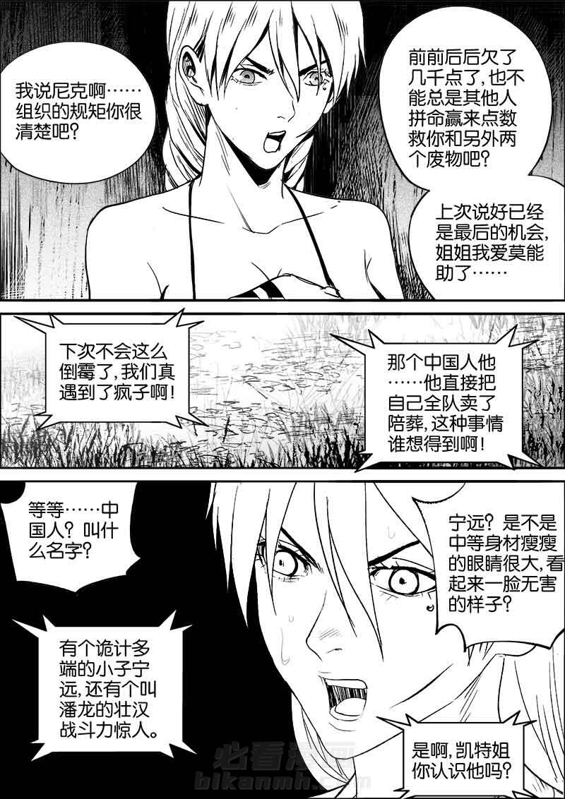 《迷域行者（第二季）》漫画最新章节第94话 94免费下拉式在线观看章节第【3】张图片