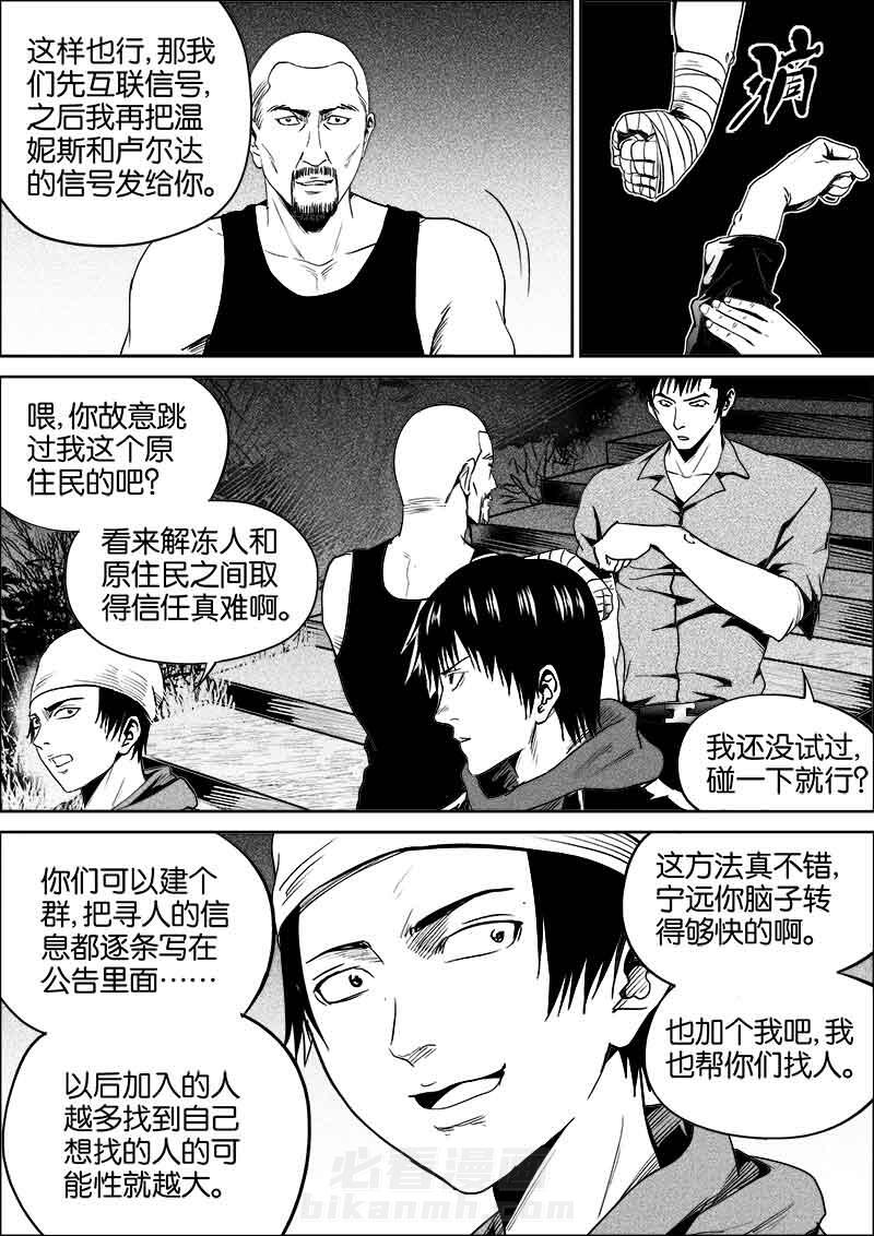 《迷域行者（第二季）》漫画最新章节第95话 95免费下拉式在线观看章节第【4】张图片