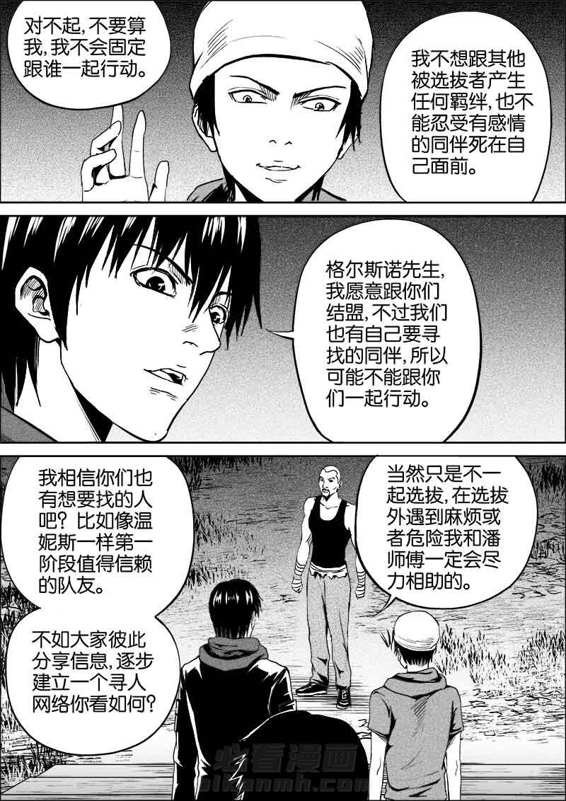 《迷域行者（第二季）》漫画最新章节第95话 95免费下拉式在线观看章节第【5】张图片