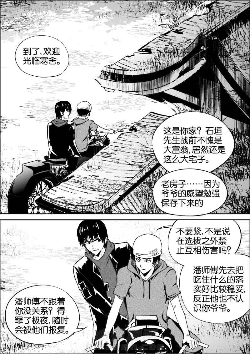 《迷域行者（第二季）》漫画最新章节第96话 96免费下拉式在线观看章节第【4】张图片