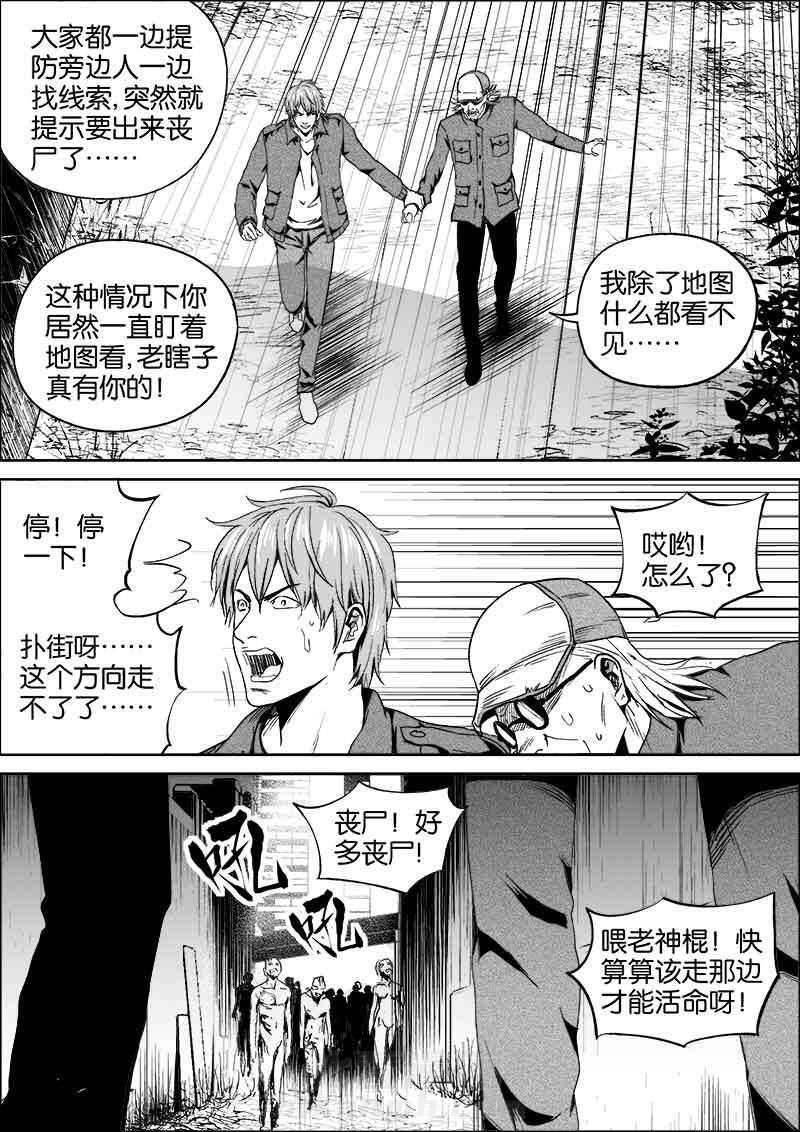 《迷域行者（第二季）》漫画最新章节第101话 101免费下拉式在线观看章节第【3】张图片