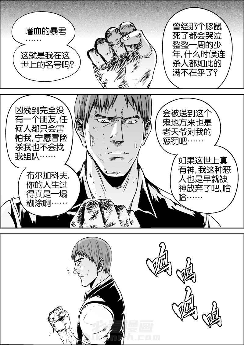 《迷域行者（第二季）》漫画最新章节第101话 101免费下拉式在线观看章节第【2】张图片