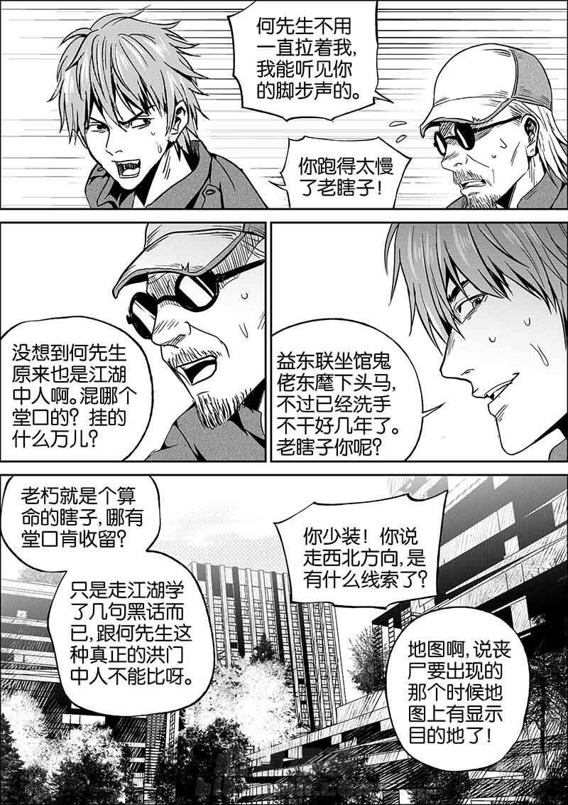 《迷域行者（第二季）》漫画最新章节第101话 101免费下拉式在线观看章节第【4】张图片