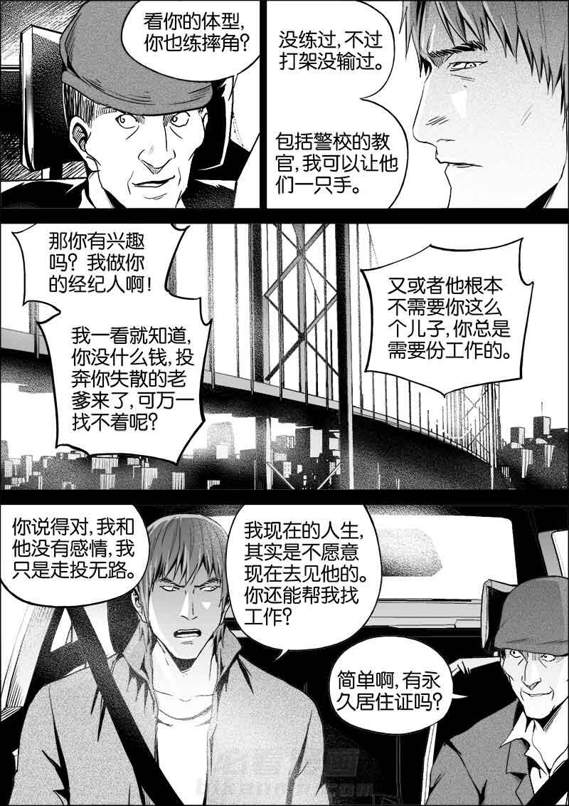 《迷域行者（第二季）》漫画最新章节第104话 104免费下拉式在线观看章节第【3】张图片