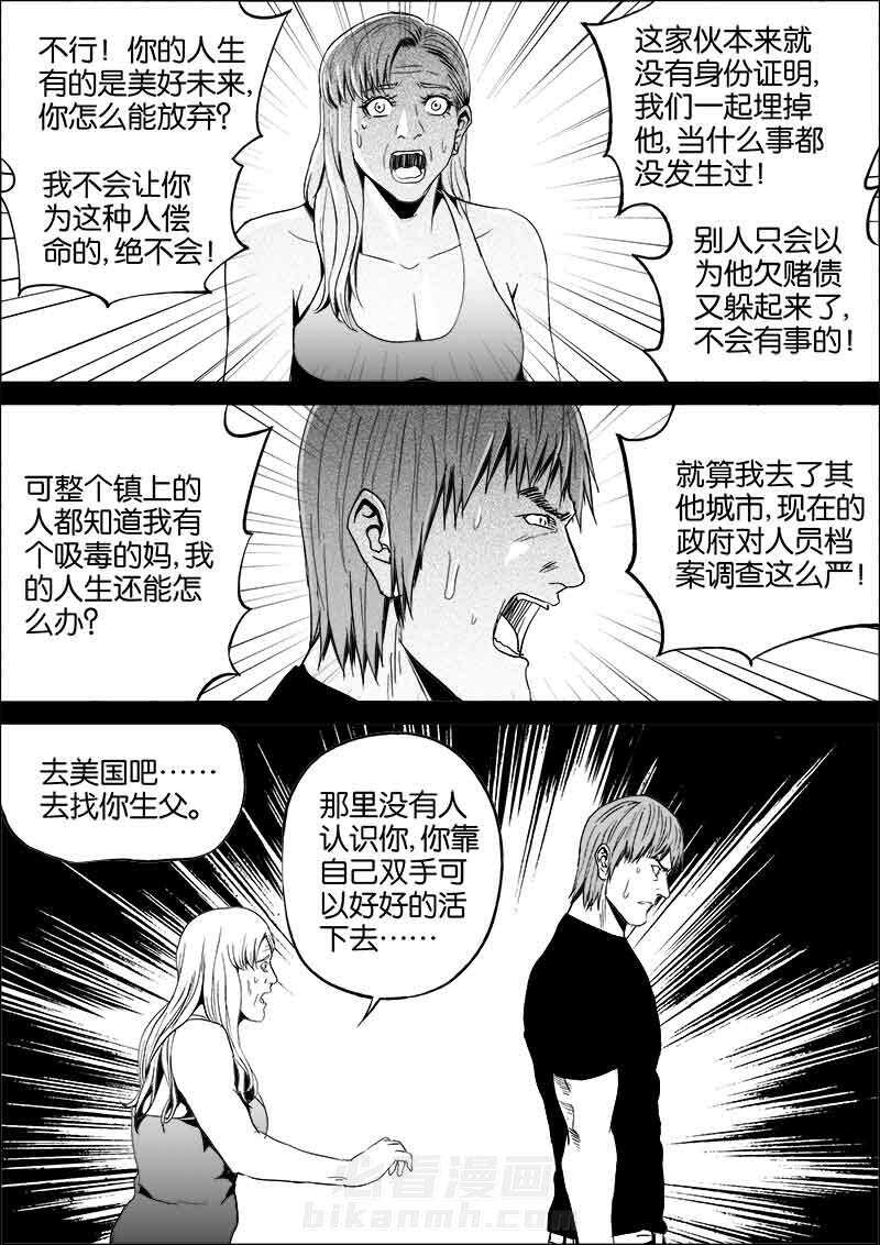 《迷域行者（第二季）》漫画最新章节第104话 104免费下拉式在线观看章节第【8】张图片