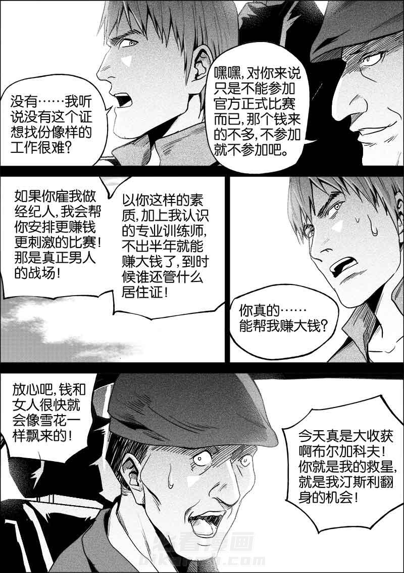 《迷域行者（第二季）》漫画最新章节第104话 104免费下拉式在线观看章节第【2】张图片