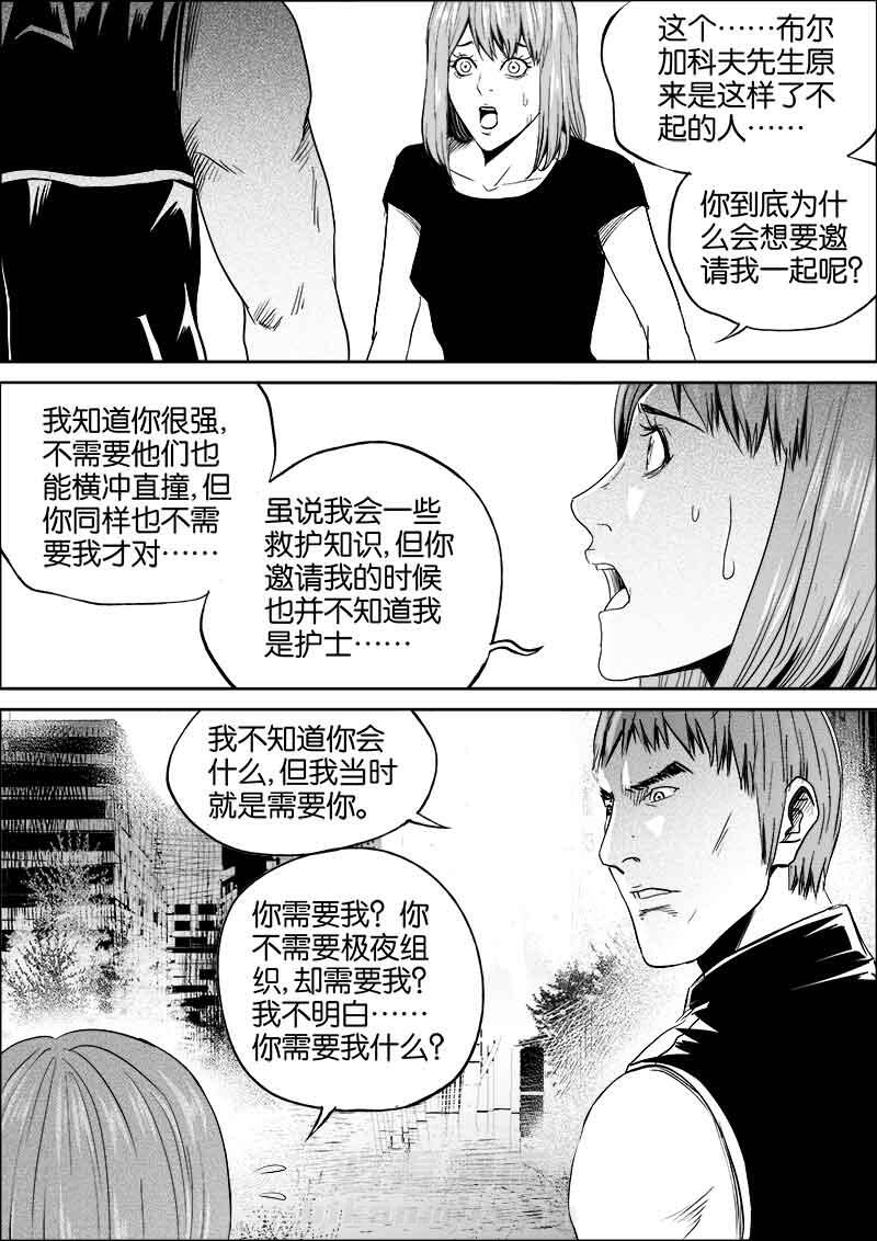 《迷域行者（第二季）》漫画最新章节第106话 106免费下拉式在线观看章节第【2】张图片