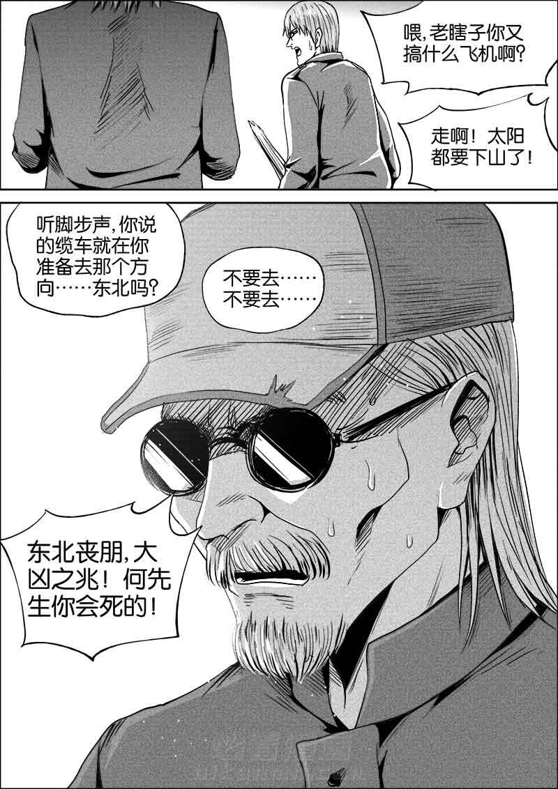 《迷域行者（第二季）》漫画最新章节第107话 107免费下拉式在线观看章节第【2】张图片