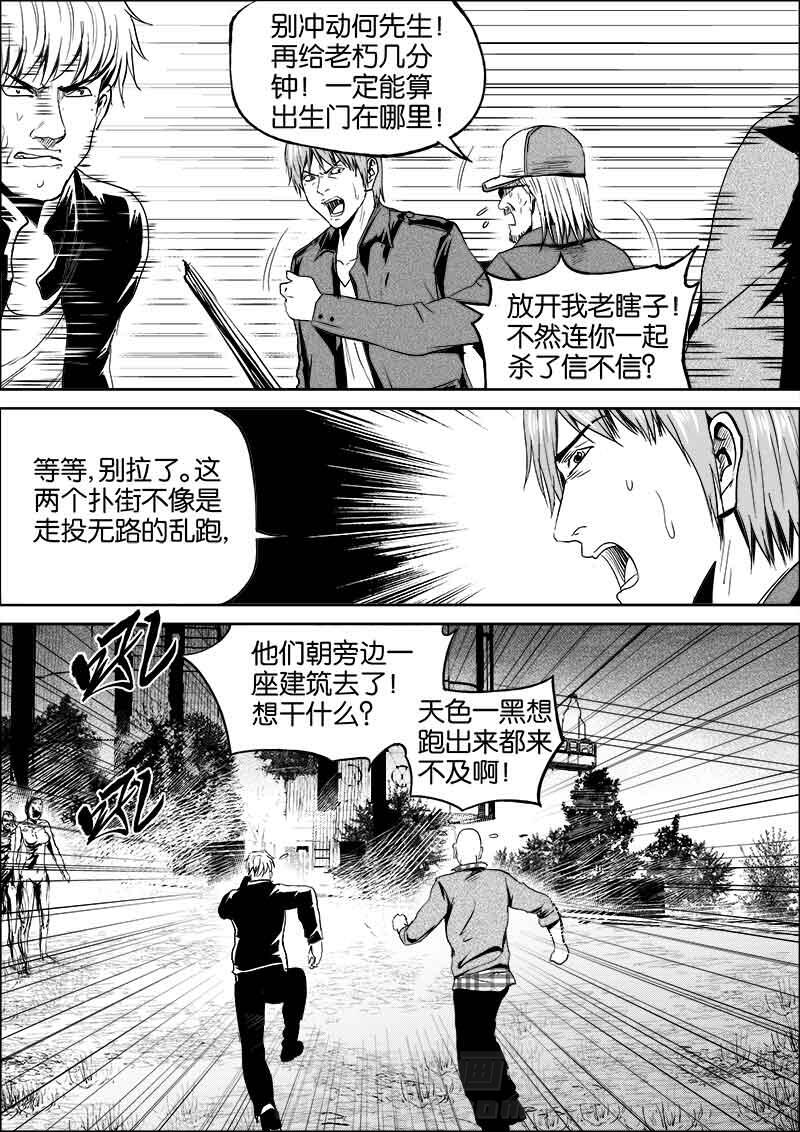 《迷域行者（第二季）》漫画最新章节第107话 107免费下拉式在线观看章节第【4】张图片