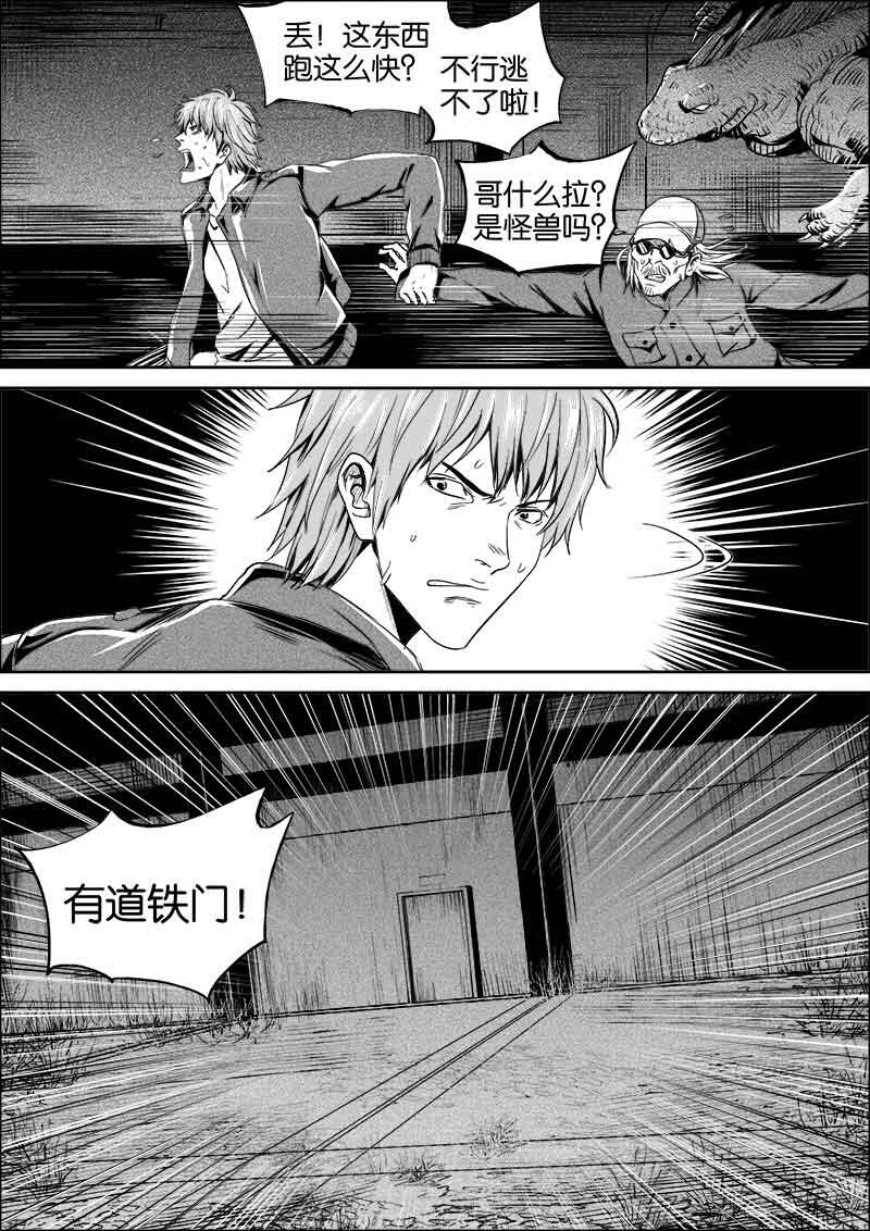 《迷域行者（第二季）》漫画最新章节第109话 109免费下拉式在线观看章节第【5】张图片