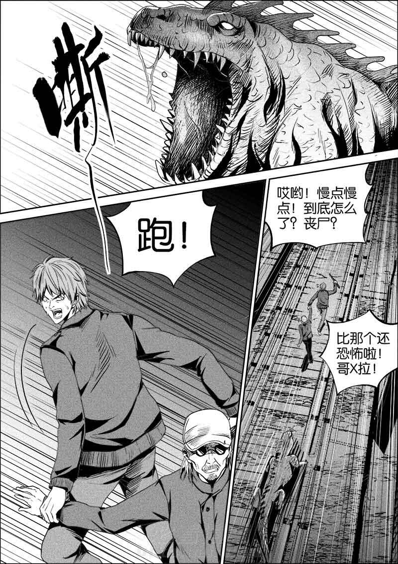 《迷域行者（第二季）》漫画最新章节第109话 109免费下拉式在线观看章节第【6】张图片