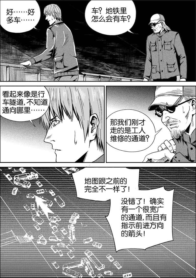 《迷域行者（第二季）》漫画最新章节第112话 112免费下拉式在线观看章节第【4】张图片