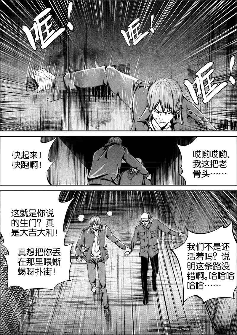 《迷域行者（第二季）》漫画最新章节第112话 112免费下拉式在线观看章节第【7】张图片