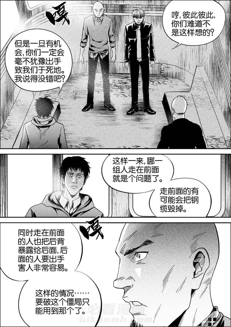 《迷域行者（第二季）》漫画最新章节第113话 113免费下拉式在线观看章节第【5】张图片