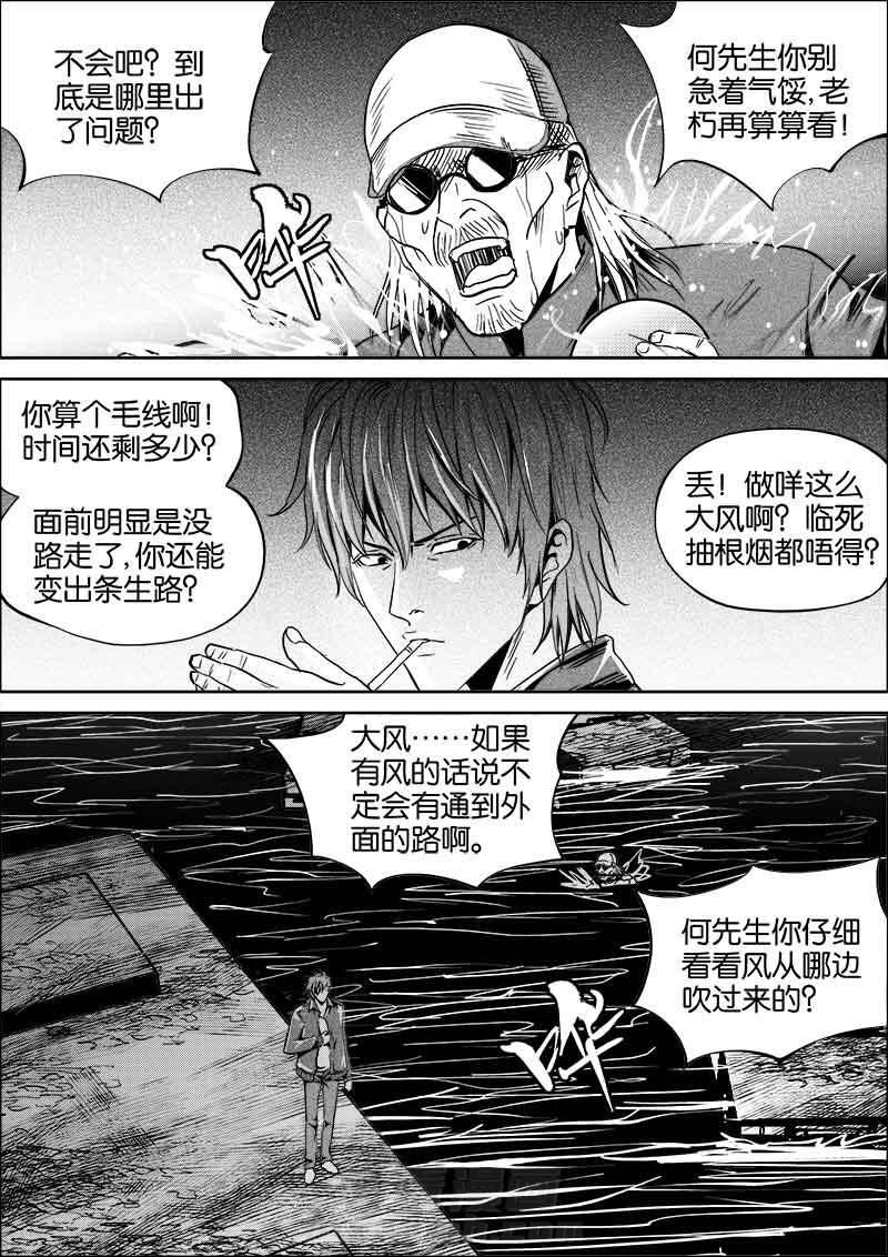 《迷域行者（第二季）》漫画最新章节第115话 115免费下拉式在线观看章节第【6】张图片