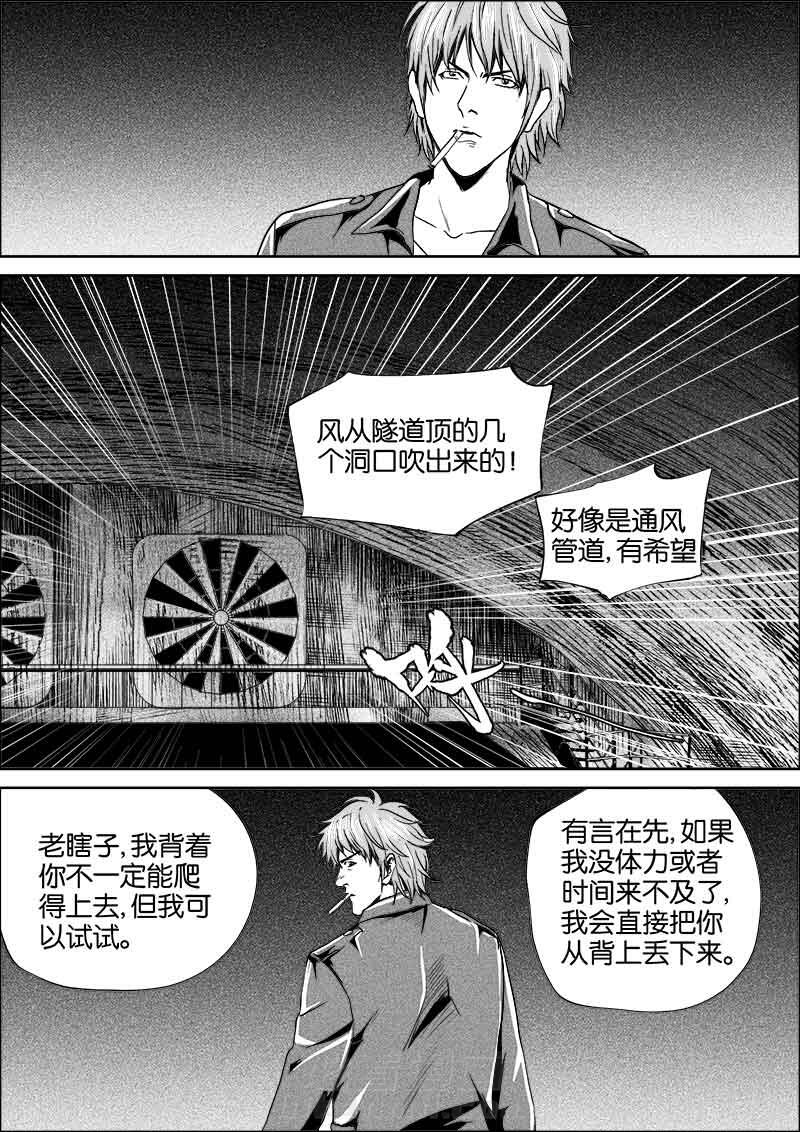 《迷域行者（第二季）》漫画最新章节第115话 115免费下拉式在线观看章节第【5】张图片