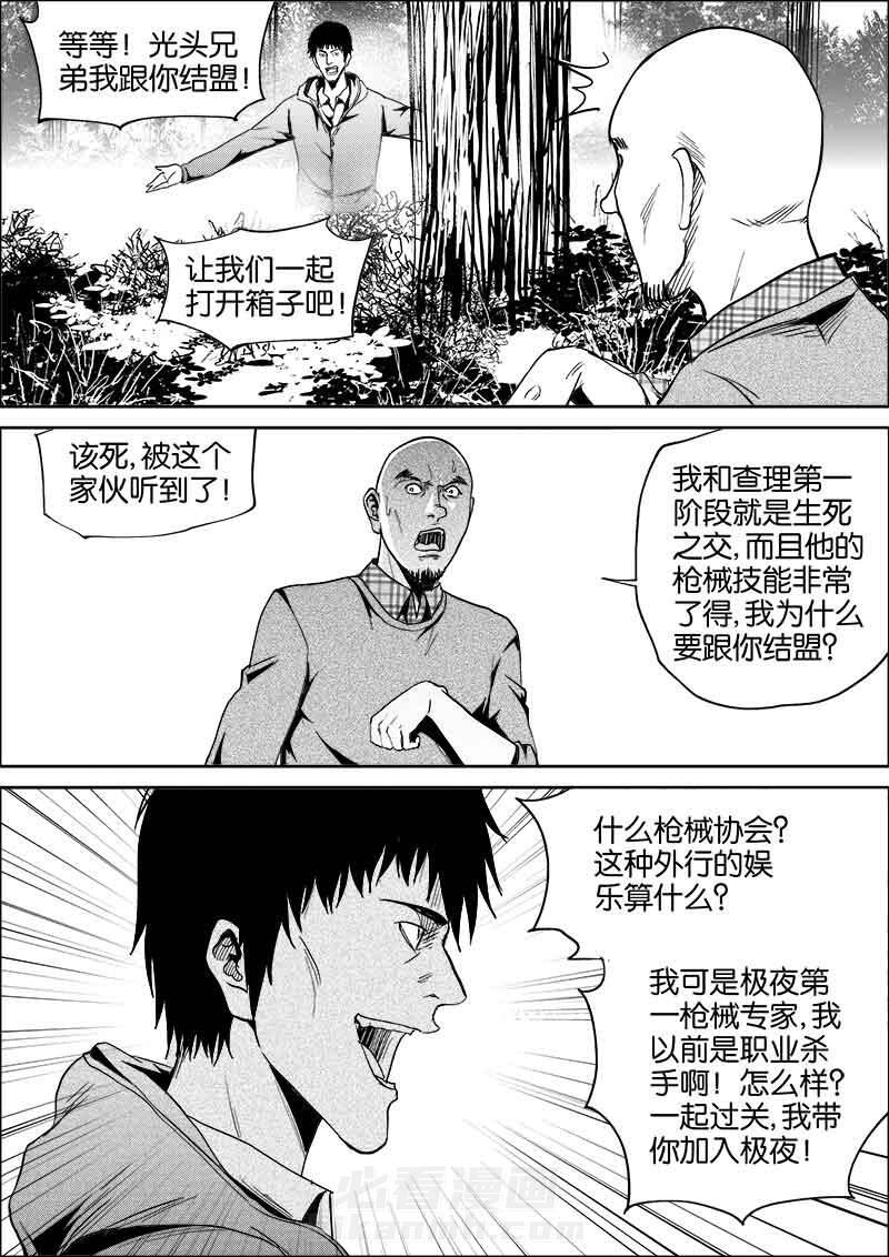 《迷域行者（第二季）》漫画最新章节第116话 116免费下拉式在线观看章节第【5】张图片