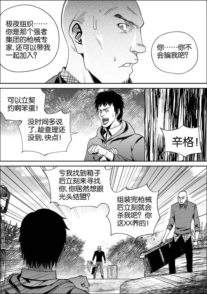 《迷域行者（第二季）》漫画最新章节第116话 116免费下拉式在线观看章节第【4】张图片