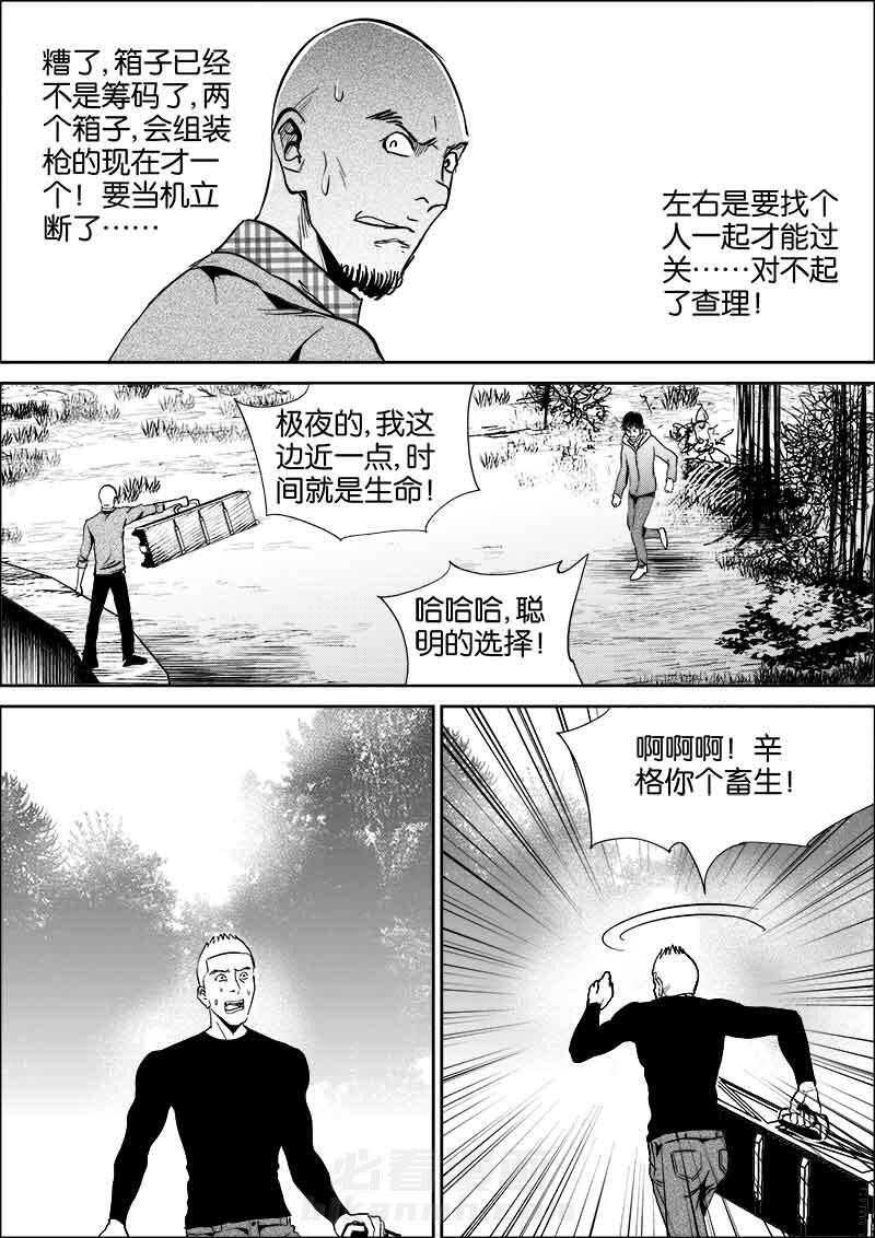 《迷域行者（第二季）》漫画最新章节第116话 116免费下拉式在线观看章节第【3】张图片